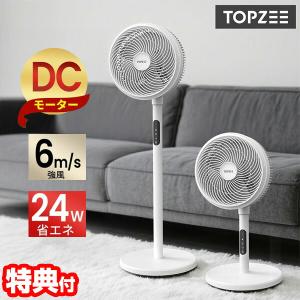 TOPZEE 2WAYサーキュレーター TPZ-H01A サーキュレーター扇風機 24畳対応 節電扇風機 リモコン DCモーター扇風機 サーキュレーター扇風機 DC