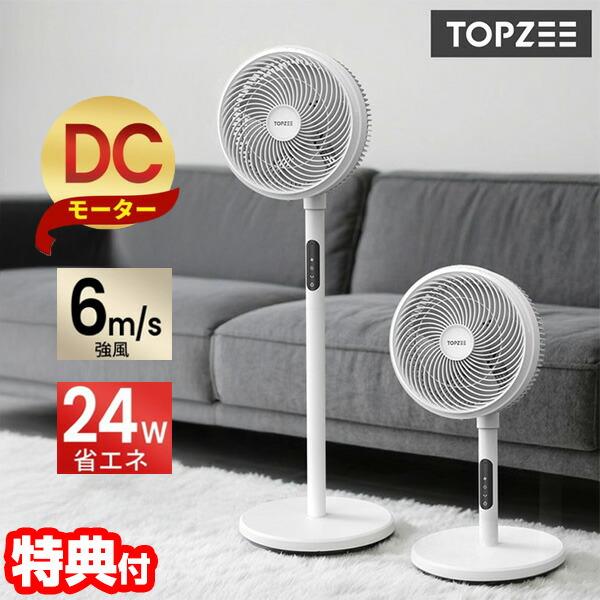 TOPZEE 2WAYサーキュレーター TPZ-H01A サーキュレーター扇風機 24畳対応 節電扇...