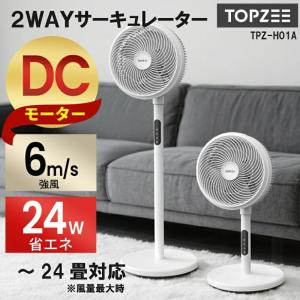 TOPZEE 2WAYサーキュレーター TPZ...の詳細画像1