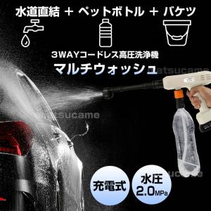 TVで紹介 高圧洗浄機 3WAY 5mホース付...の詳細画像1