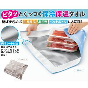 保冷保温ピタっとタオル 簡単に包めて 保冷 保...の詳細画像1