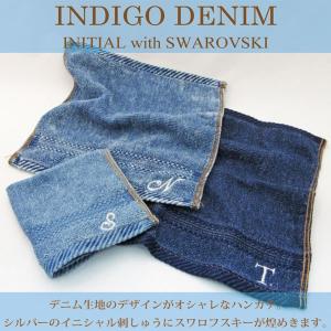 インディゴデニム　イニシャルタオルハンカチ　ワンコイン価格　イニシャル刺しゅう　スワロフスキー付き　4枚までネコポス便可