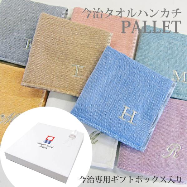 【専用ギフトボックス】今治タオルブランドハンカチ　ふんわりガーゼハンカチ　イニシャル刺しゅう入れ