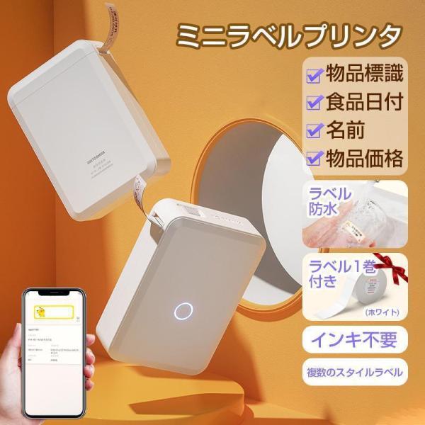 ラベルプリンター 家庭用 ポータブルプリンター 本体 スマホ対応 安い 業務用 テプラテープ お名前...