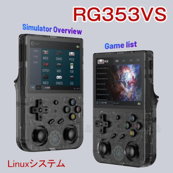 レトロゲーム機 RG353VS Linuxシステム エミュレーター機 3Dジョイスティック ヴィンテ...