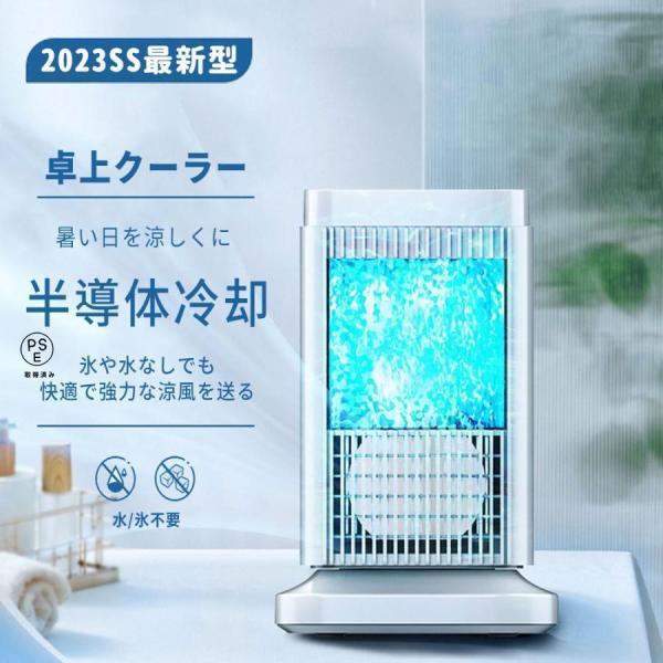 扇風機 卓上冷風扇 小型 卓上ミニクーラー 3段階調整 ファン 冷却プレート 半導体冷却 スポットク...