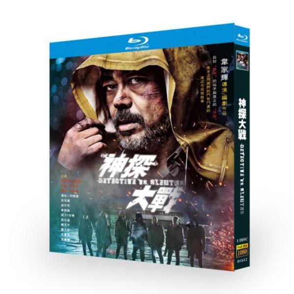 神探大戦 ホンコン映画 香港 Blu-ray 広東語音声 中国語 劉青雲 林峯 Asa 高画質 BD