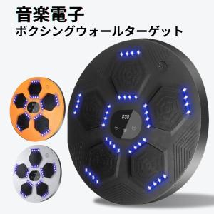 音楽 ボクシングマシン ボクシングマシーン 壁掛け スマートボクシングトレーニングマシン ライト付き 静音 電動 音ゲー 家庭、室内、ジムに適用｜matsuda-yonyon-store