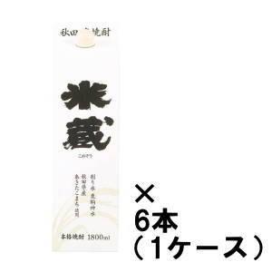本格米焼酎　25% 米蔵 1.8Lパック×6本（1ケース）