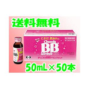 チョコラbbドリンクビット 50ml 50本 第3類医薬品 4987028124085