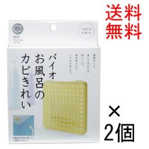 コジット バイオ お風呂のカビきれい×２個　ネコポス便発送