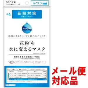 花粉を水に変えるマスク +4花粉対策 ふつう 3枚入　ゆうパケット便対応品