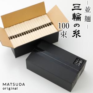 そうめん 三輪そうめん 誉 9kg 木箱180束 産地直送 お中元 ギフト 三輪