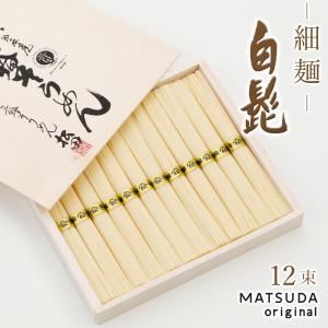 三輪山本 白髪 45g×2個入り そうめん 直径0.3mm 超極細そうめん 手延べ