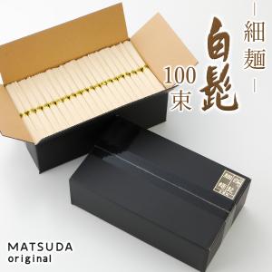 三輪そうめん 松田　白髭2600g 楽天市場】三輪素麺 白髭 細麺 古物（熟成二年）【50g×180束 9Kg 120