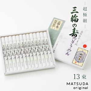 三輪山本　素麺　そうめん　No.90 5kg AR-63S 三輪山本 そうめん 素麺 No.90（5kg）ゆで時間90秒 (AR-63S