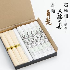 KB-3PB 三輪素麺 細麺 白髭 三輪そうめん松田 ギフト 【3束入り 麺