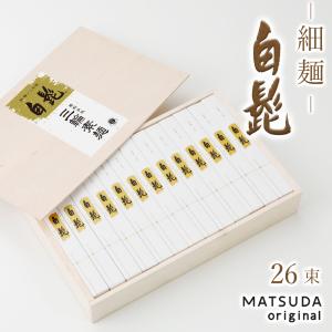 KB-3PB 三輪素麺 細麺 白髭 三輪そうめん松田 ギフト 【3束入り 麺