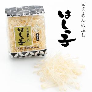 そうめんふし　はしっ子【三輪素麺ふし 150g 袋入り Z-25】