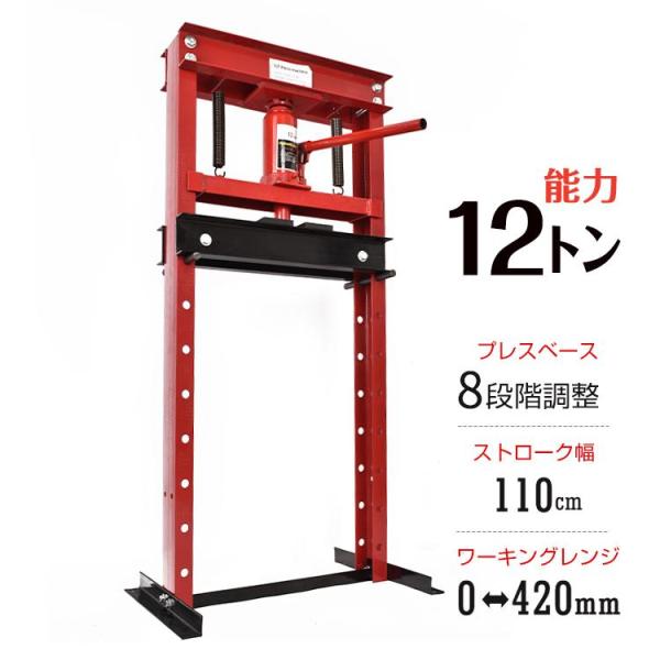 油圧プレス 12t 12トン メーター無 門型 プレス機 ベアリング シャフト 圧入器 圧入 整備 ...