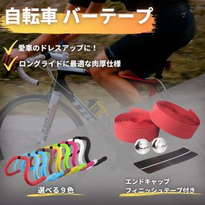 自転車 バーテープ 柔らかい　ロードバイク クロスバイク　ハンドル