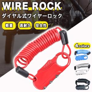 自転車 鍵 ワイヤーロック 自転車のカギ ダイヤル式 チェーンロック スーツケース サドル 電動自転車 バッテリー