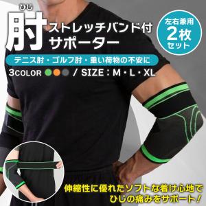 サポーター 肘 サポーター ゴルフ肘 テニス肘 ...の商品画像