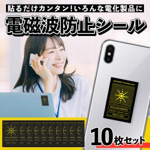 電磁波防止シール 電磁波防止シート 電磁波防止グッズ スマホ 電磁波カット ノートパソコン テレビ｜松戸輸入雑貨屋 バッグ 筆箱 スマホショルダー