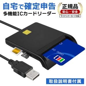 ICカードリーダー マイナンバー対応 確定申告 ...の商品画像
