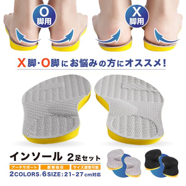 インソール O脚 X脚 矯正 補正 XO脚 扁平足 八字脚 外反足 中敷き 衝撃吸収 疲れにくい 扁...