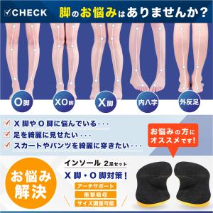 インソール O脚 X脚 矯正 補正 XO脚 扁平足 八字脚 外反足