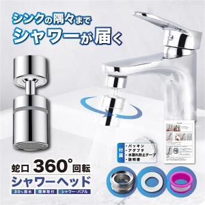 蛇口 シャワー ヘッド キッチン 交換 後付け ...の商品画像