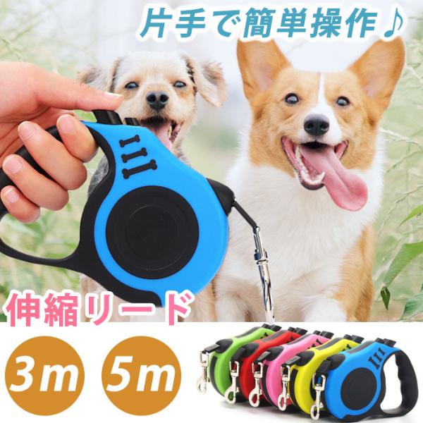 犬 リード ロングリード 伸縮リード 大型犬 犬用リード 伸びる おしゃれ 長い 犬のリード 3m ...