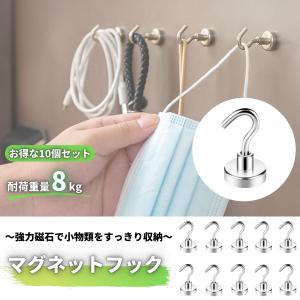 マグネットフック　マグネット　磁石　 フック　10個　強力