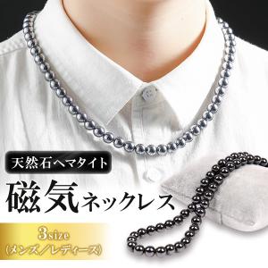 磁気ネックレス 男性 おしゃれ 女性 レディース メンズ