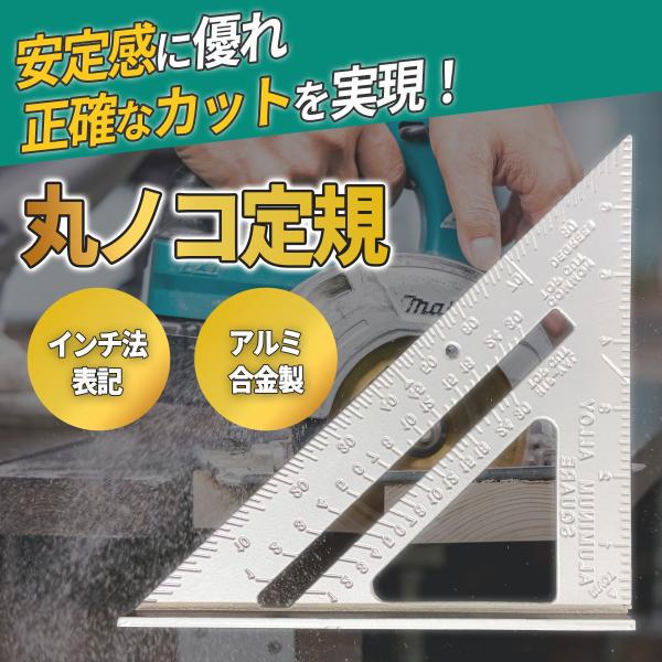 丸のこ 丸ノコ ガイド 丸ノコ定規 丸ノコガイド定規 三角定規 丸鋸 定規  直角 公制