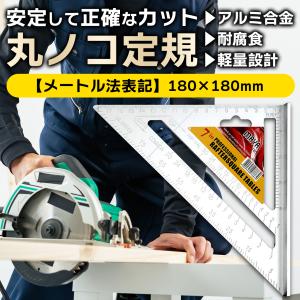 丸のこ 丸ノコ ガイド 丸ノコ定規 丸ノコガイド定規 三角定規 丸鋸 定規 直角 公制