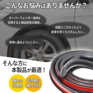 オーバーフェンダー 汎用 車 モール 車検 プ...の詳細画像1
