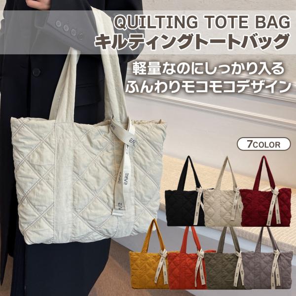 トートバッグ キルティング レディース a4 大きめ 大容量 軽量 ナイロン 撥水 通学 通勤 多収...