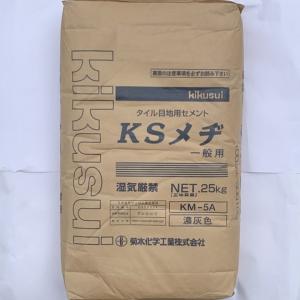 ＫＳメヂ KM-5A 濃灰色 1袋 25kg 内外装タイル目地材 菊水化学工業｜matsuisyouten