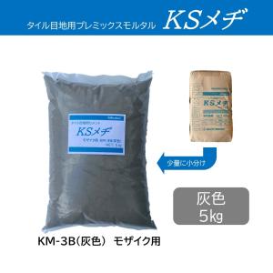 菊水化学工業 KSメヂ KM-8A 黒色 1袋 25kg 内外装タイル目地材 