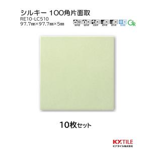 KYタイル シルキー P10/S-LC580 内装壁タイル 100角セット張り 1ケース 