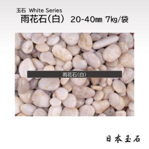 雨花石・白 20-40mm 1袋 18kg 玉石 敷砂利 日本玉石 : 松井商店 ヤフー