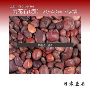 雨花石・赤 20-40mm 1袋 18kg 玉石 敷砂利 日本玉石 : 松井商店 ヤフー