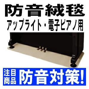 打鍵音対策！】エレクトーン 電子オルガン用 防振マット O-MAT
