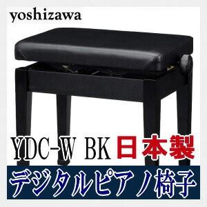 Itomasaデジタルピアノ椅子APブラック 楽天市場】デジタルピアノ椅子 AP-BK ブラック（黒） イトマサ ※お客様