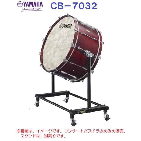 32インチ（約81cm）ヤマハ　コンサートバスドラム　CB-7032　※コンサートバスドラムのみの販...