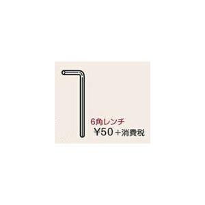 アシストペダル用パーツ 6角レンチ ※クリックポスト（日本郵便）でお届けします。代引き不可、配達日時指定不可 販売元：吉澤