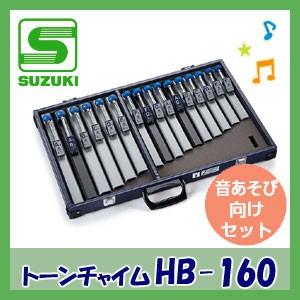 SUZUKI（スズキ）トーンチャイム HB-160 : マツカワ世界堂 - 通販  
