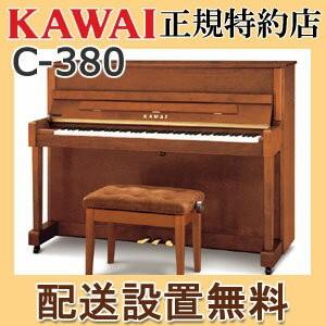KAWAI 【爆買WEEK 3/1まで！】【送料無料】【新品】【KAWAI正規特約店